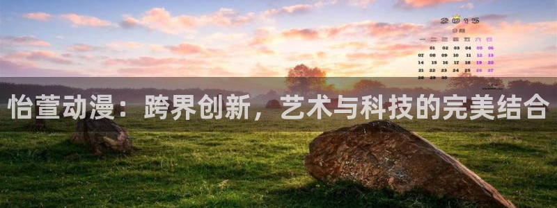 魔笛magi第二季风车动漫：怡萱动漫：跨界创新，艺术与科技的完美结合